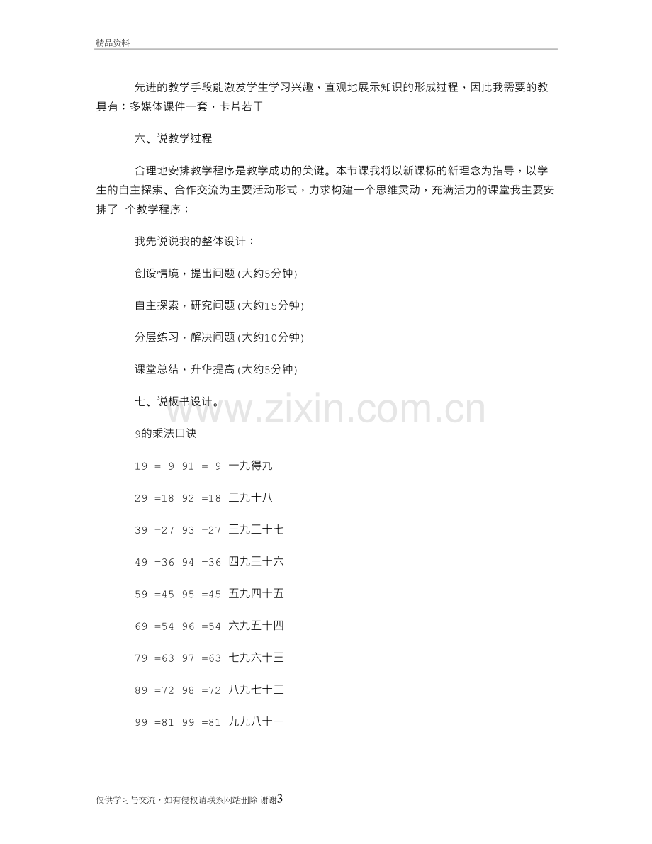 人教版二年级数学上册9的乘法口诀说课稿上课讲义.doc_第3页