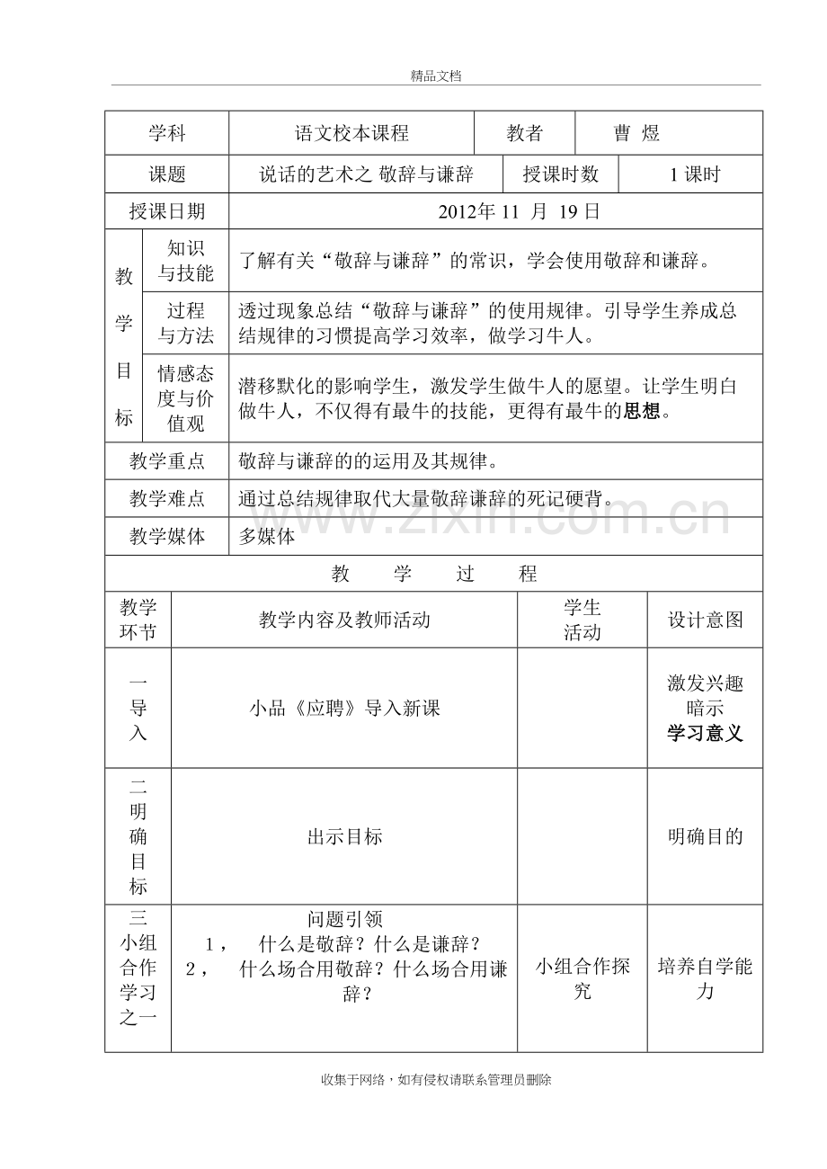 语文教案设计敬辞与谦辞说课讲解.doc_第2页