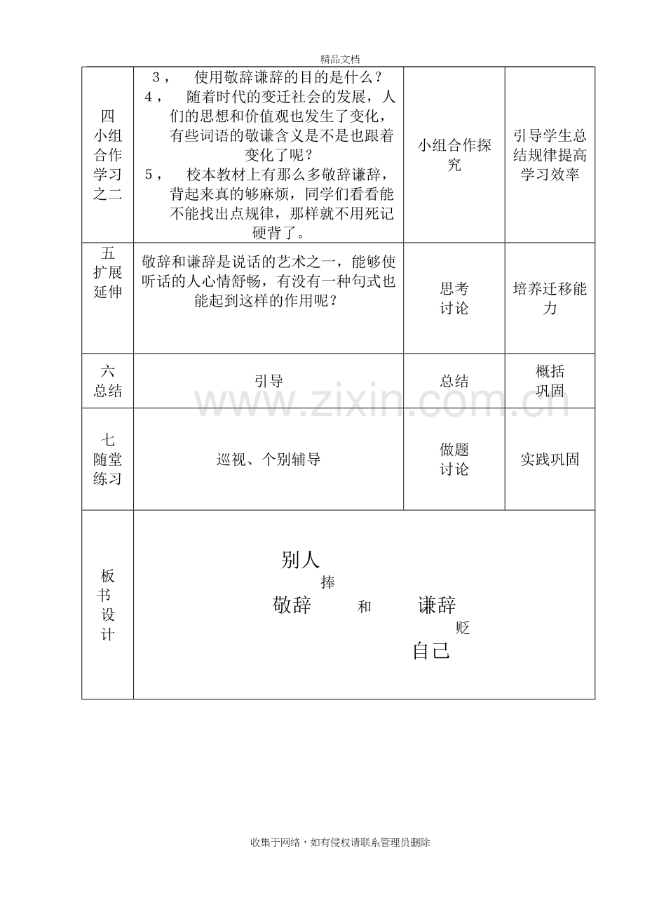 语文教案设计敬辞与谦辞说课讲解.doc_第3页