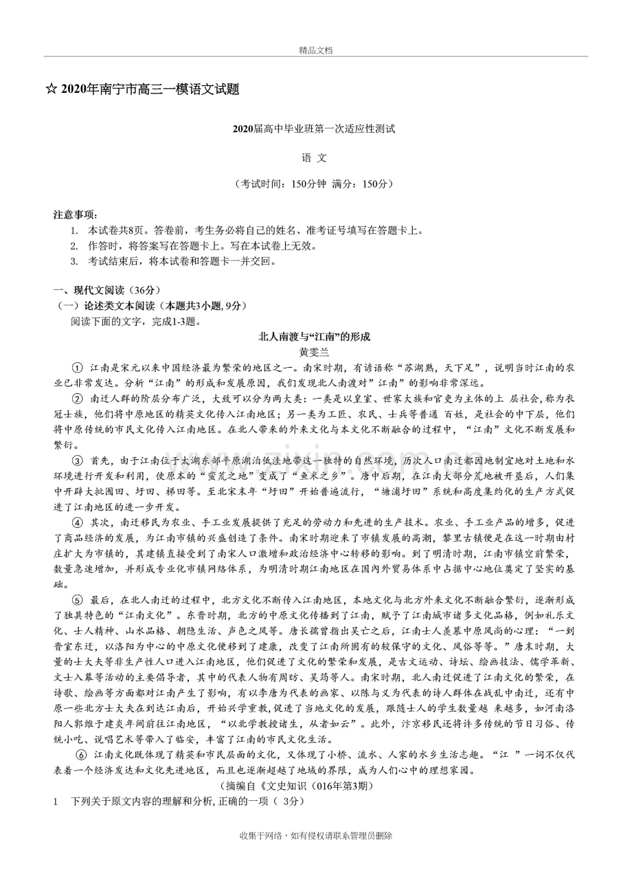 2020年南宁市高三一模语文试题(含答案和解析)教学文案.docx_第2页