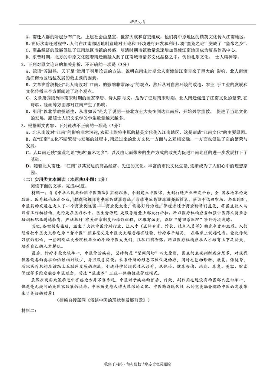 2020年南宁市高三一模语文试题(含答案和解析)教学文案.docx_第3页