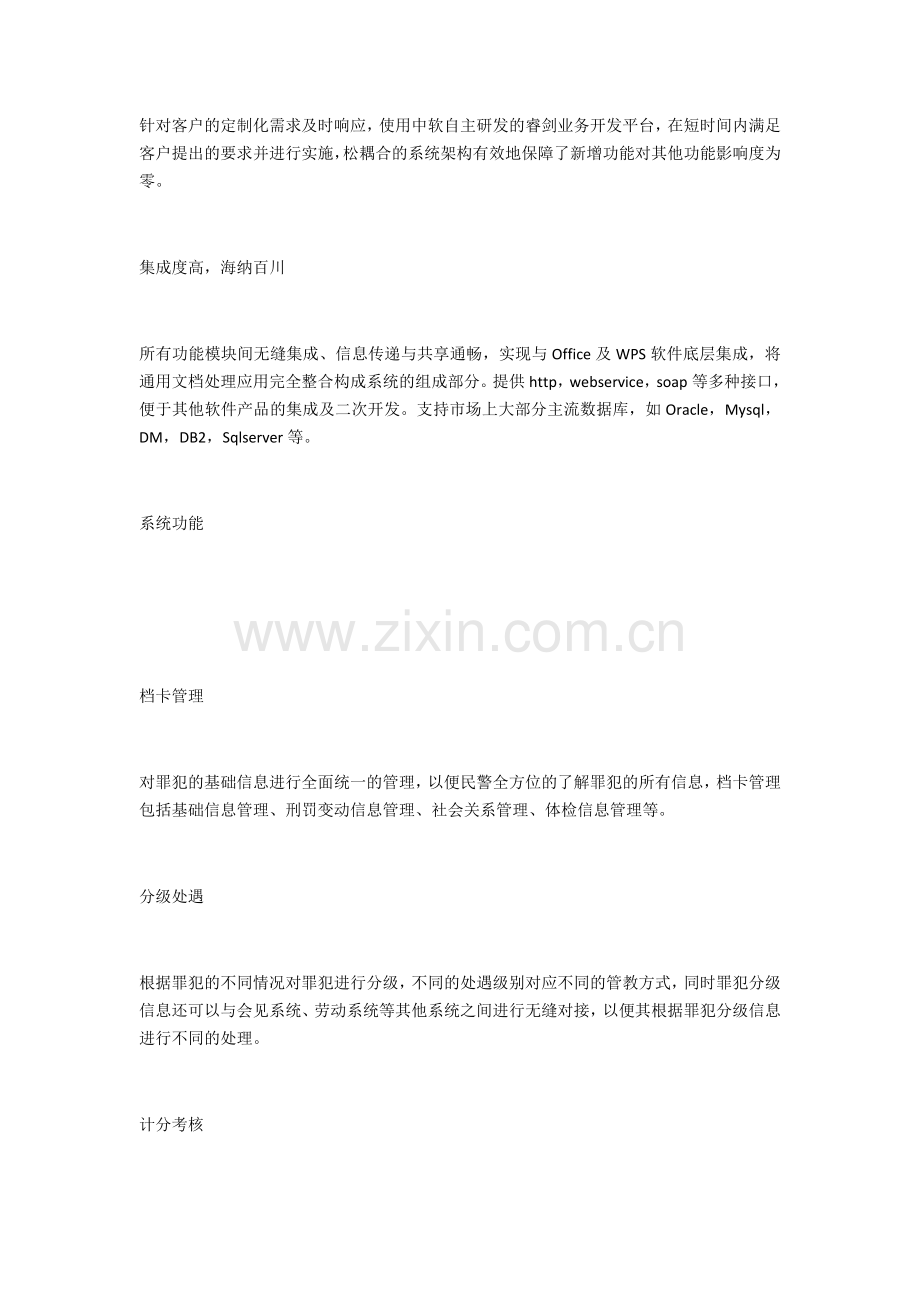 狱政管理系统复习过程.docx_第2页