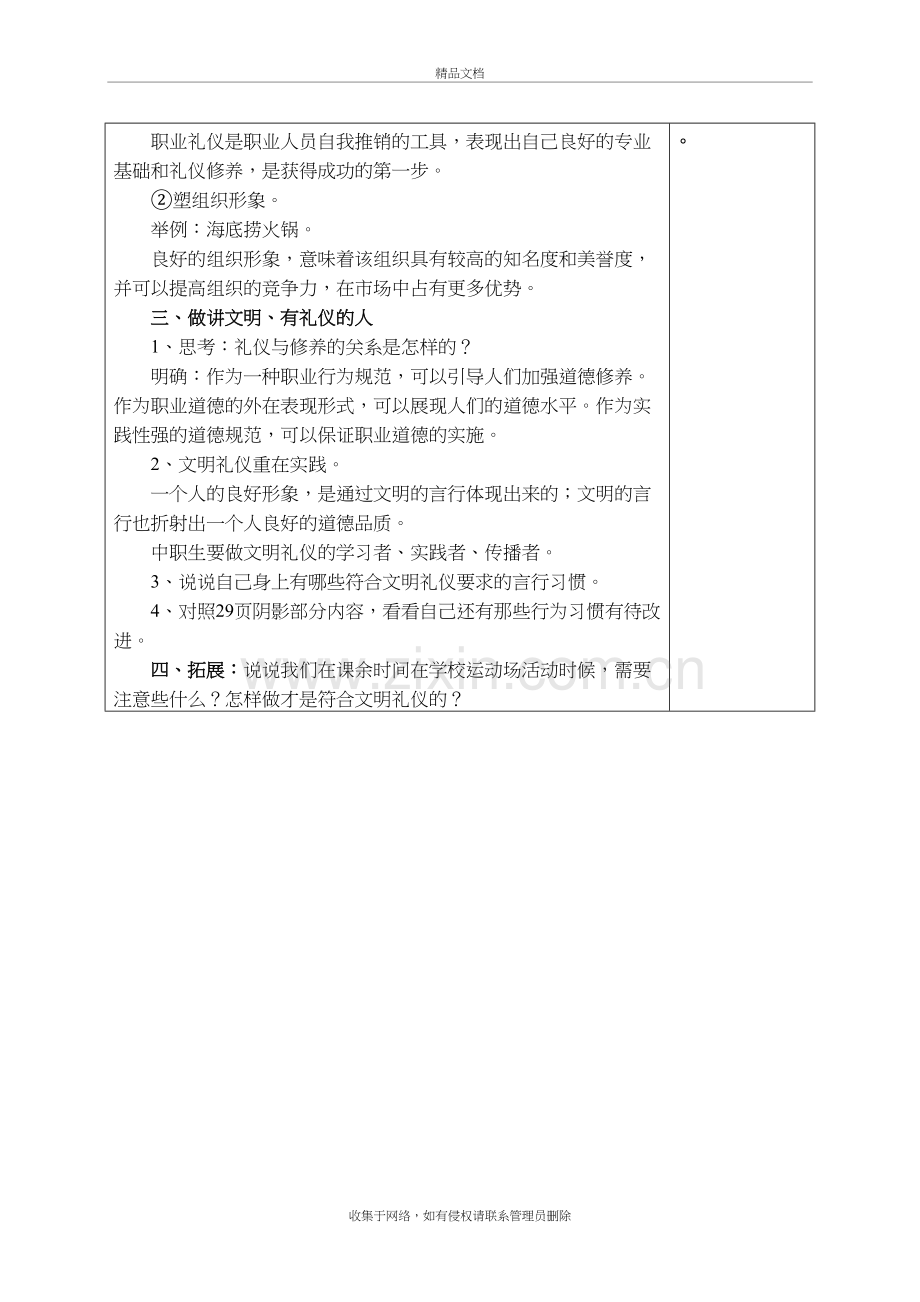 《职业道德与法律》第二课、展示自己的职业风采-(教案)说课材料.doc_第3页