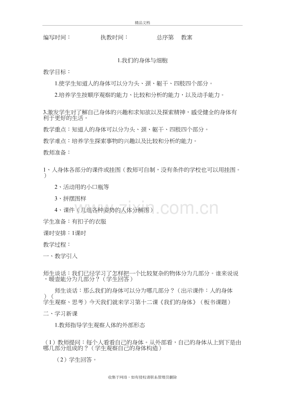 六年级下册生命与健康常识教案学习资料.doc_第2页