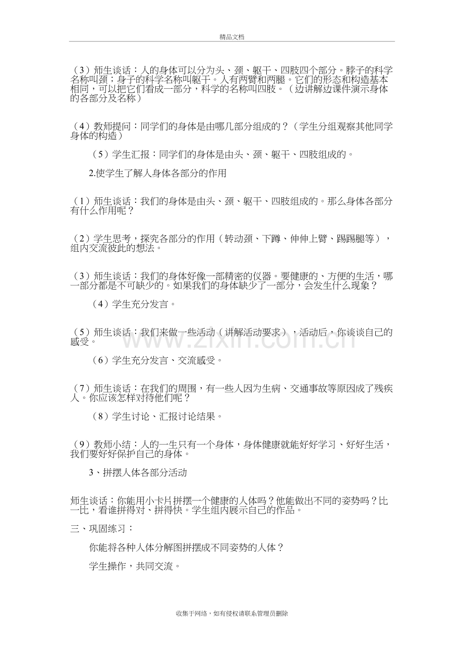 六年级下册生命与健康常识教案学习资料.doc_第3页