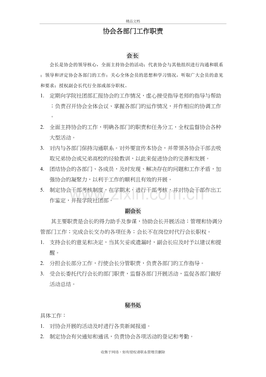 协会各部门工作职责教学文案.doc_第2页