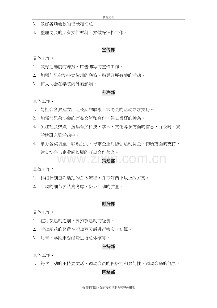 协会各部门工作职责教学文案.doc_第3页