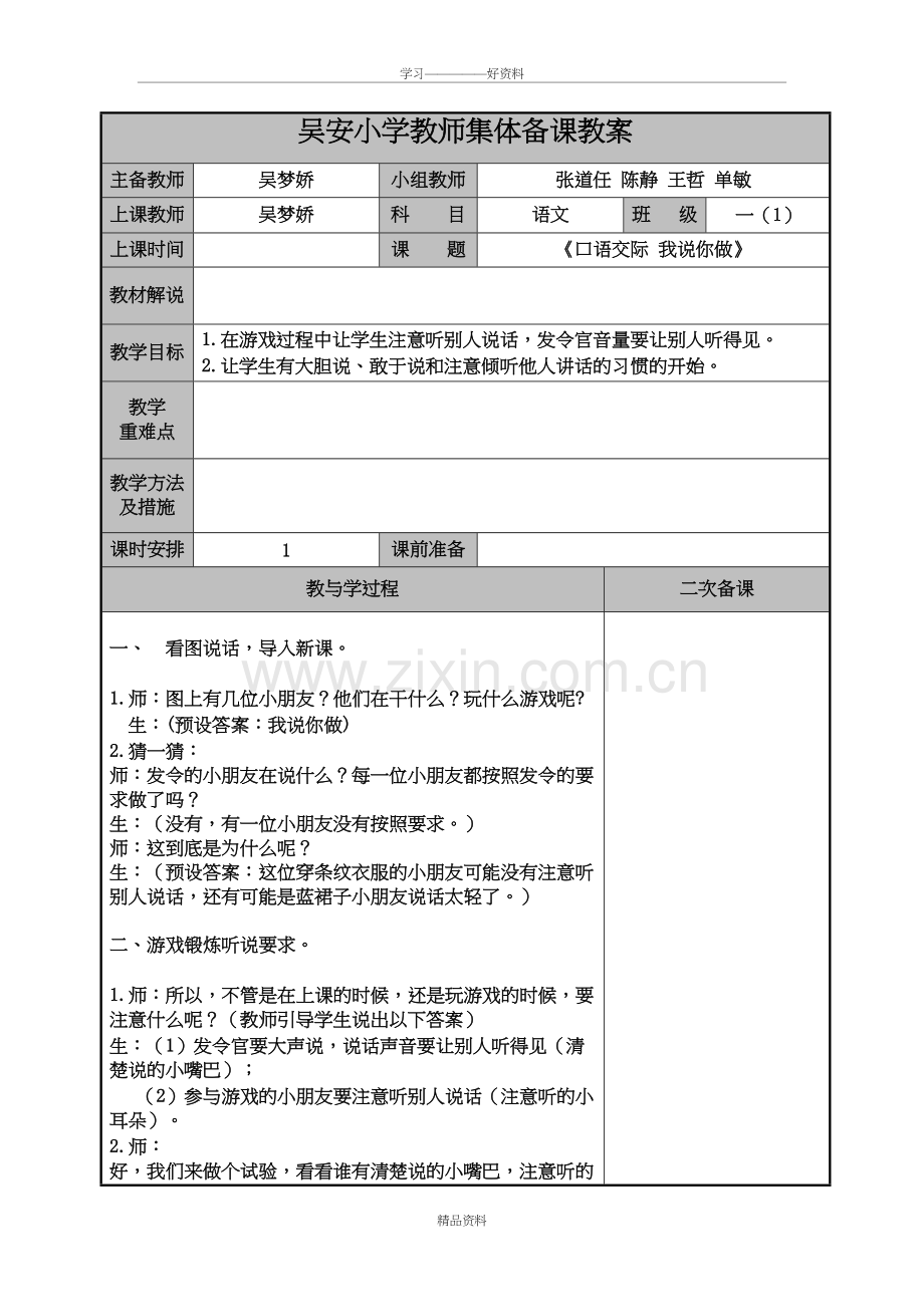 统编本一语上《口语交际--我说你做》教学设计教学提纲.doc_第2页