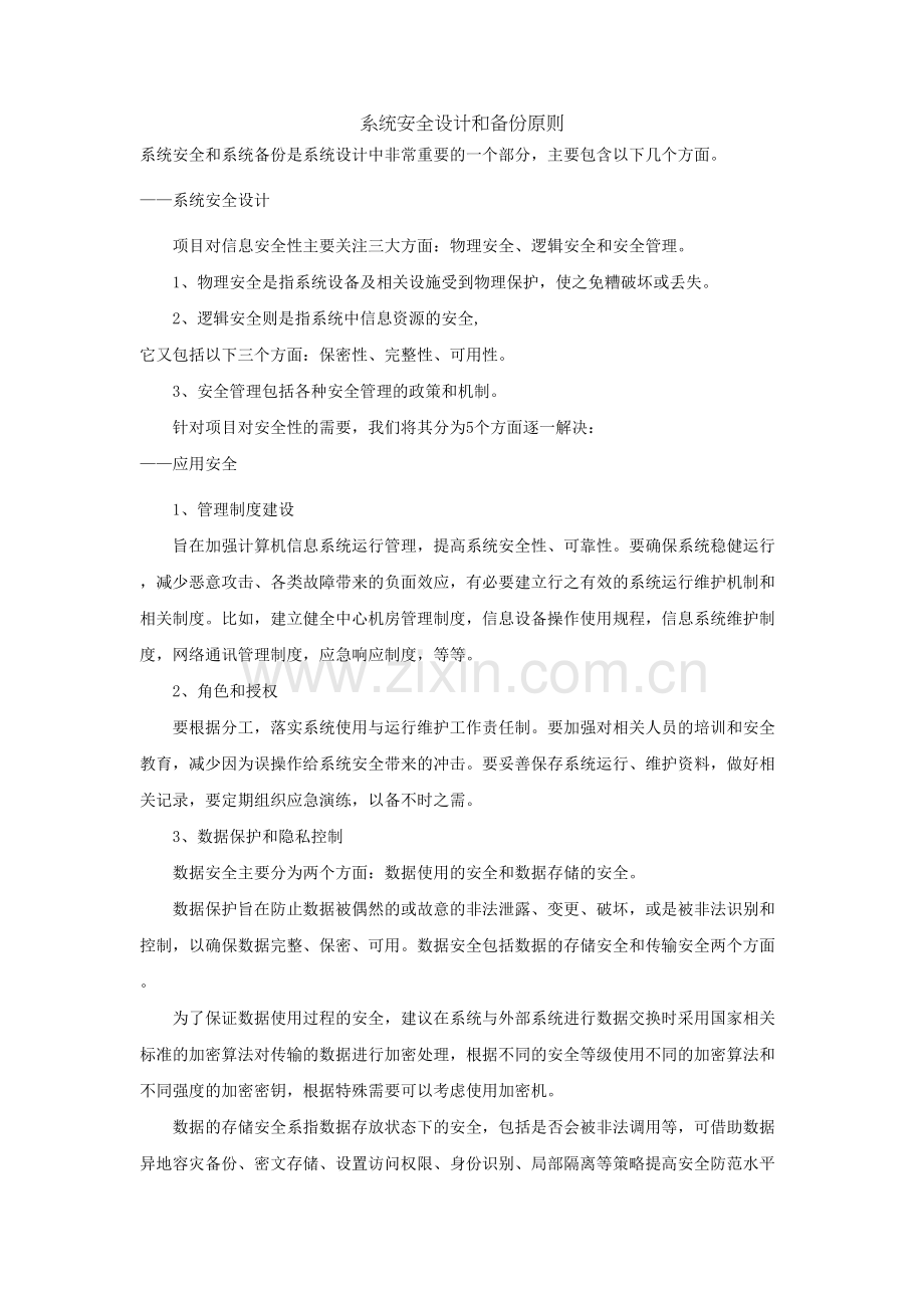 系统安全设计原则资料讲解.docx_第2页