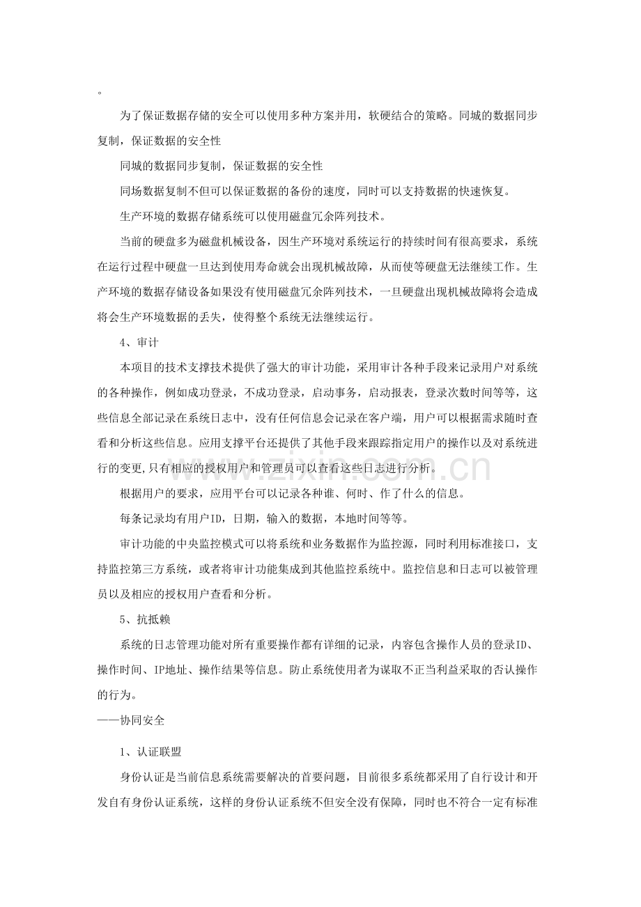 系统安全设计原则资料讲解.docx_第3页