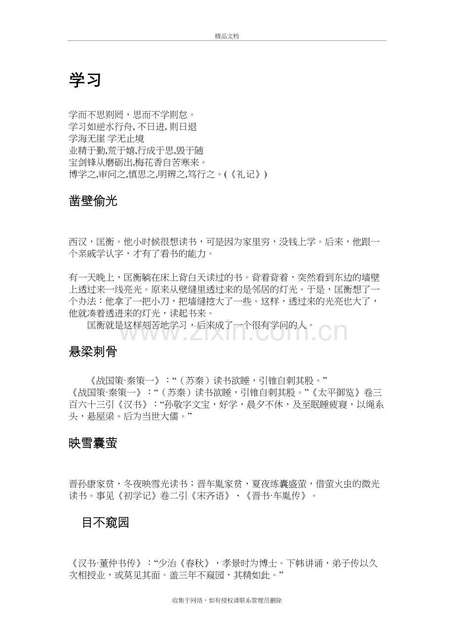 公务员面试历史名人名言材料案例说课材料.doc_第2页