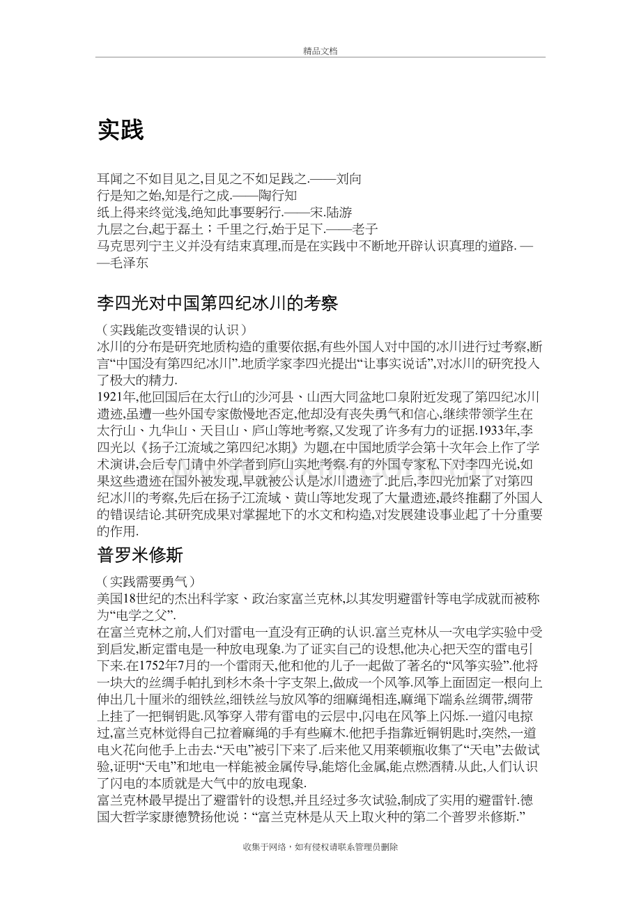 公务员面试历史名人名言材料案例说课材料.doc_第3页