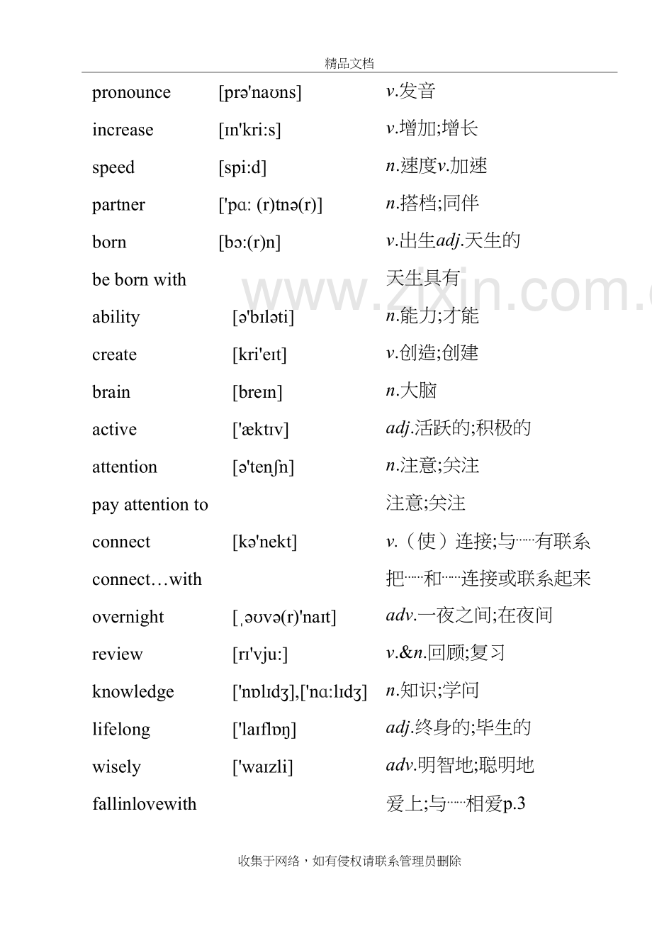 九年级英语单词表资料讲解.doc_第3页