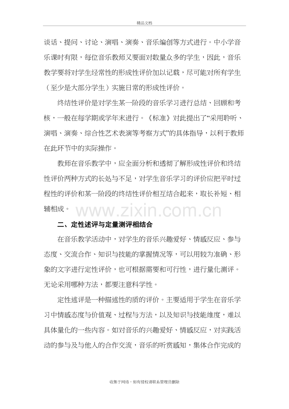 音乐课程教学评价的三种常用方式资料.doc_第3页