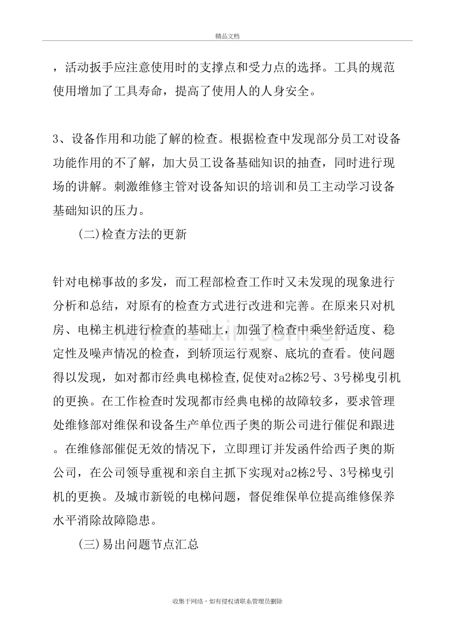 2018年工程部个人年终总结doc资料.doc_第3页