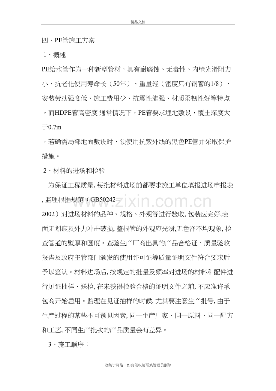 PE管施工方案-(热熔连接法)教学提纲.doc_第2页