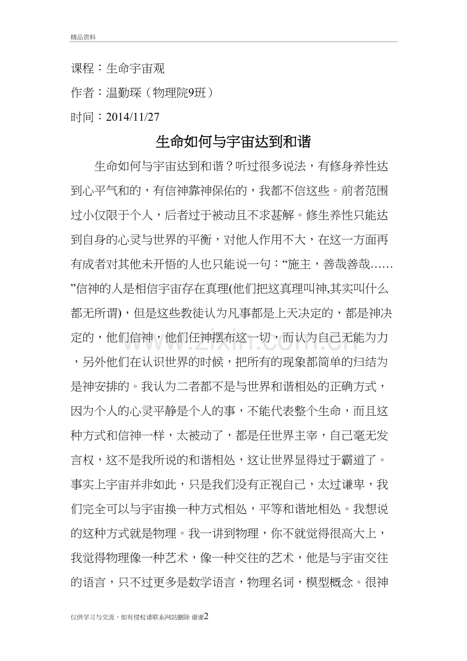 生命如何与宇宙达到和谐教学提纲.doc_第2页