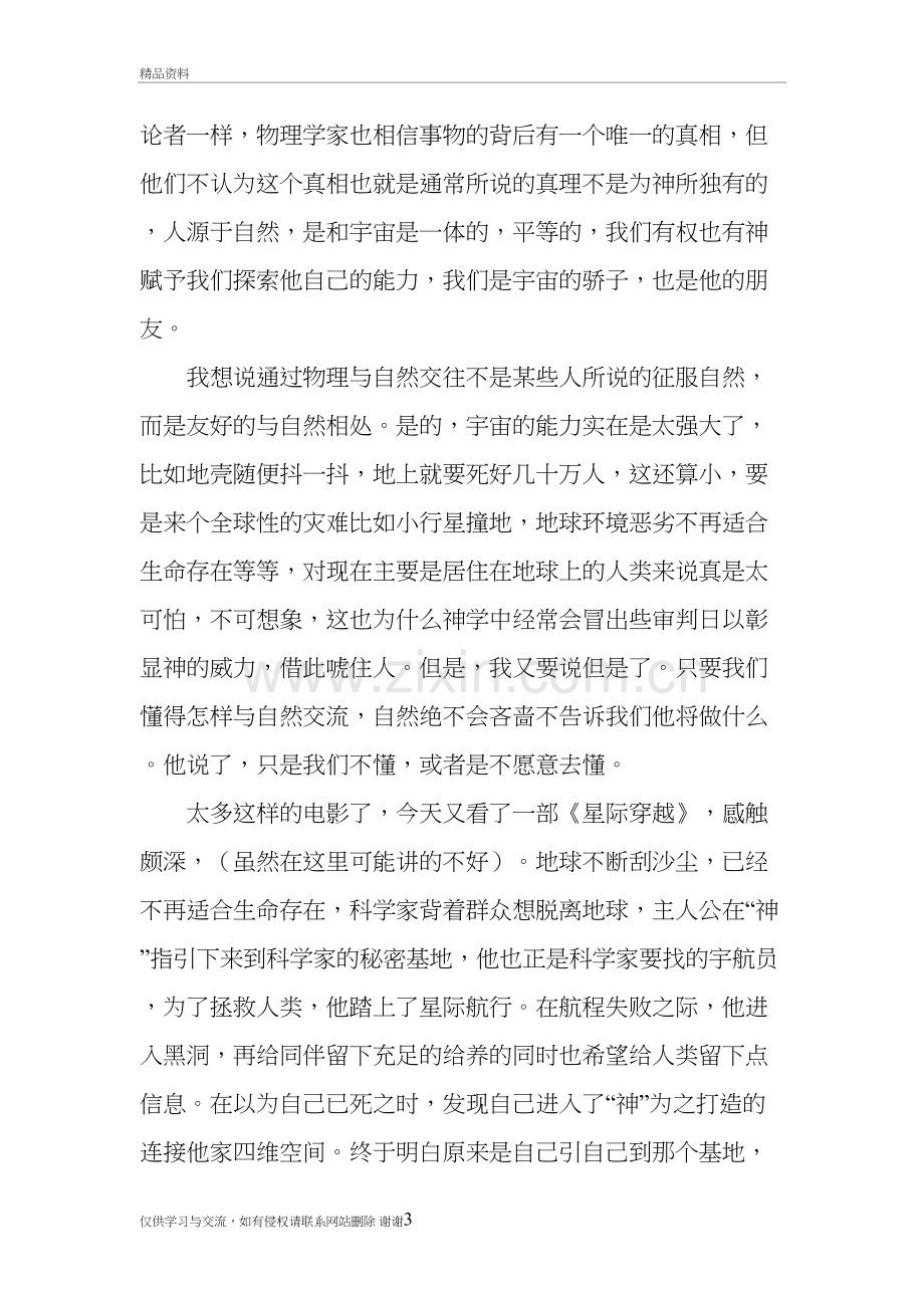 生命如何与宇宙达到和谐教学提纲.doc_第3页