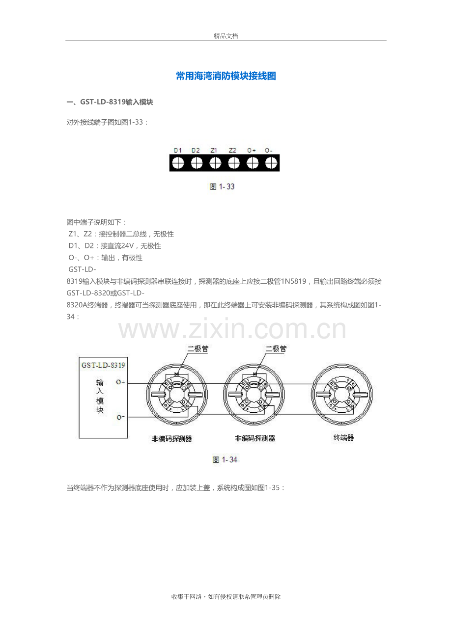 常用海湾消防模块接线图12633讲解学习.doc_第2页