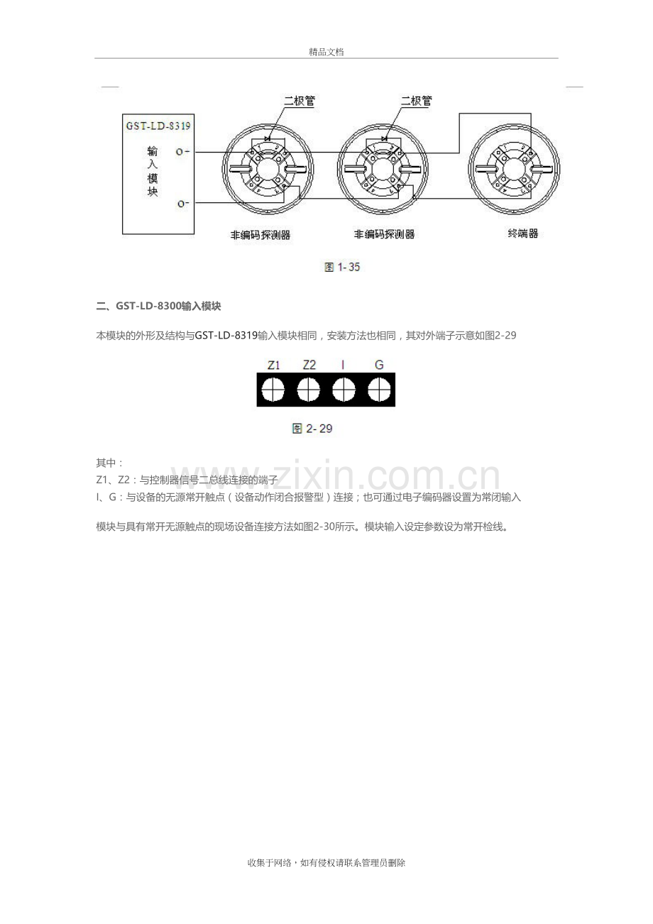 常用海湾消防模块接线图12633讲解学习.doc_第3页