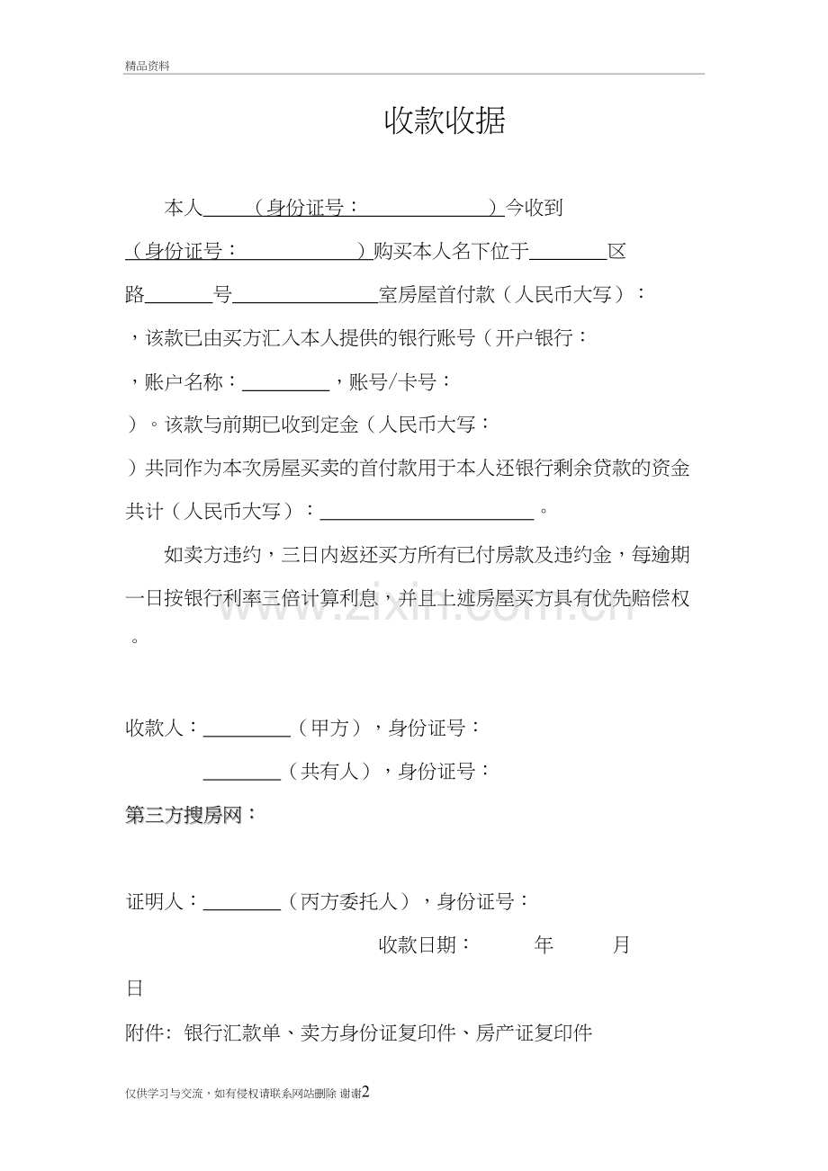 二手房买卖收款收据教案资料.doc_第2页