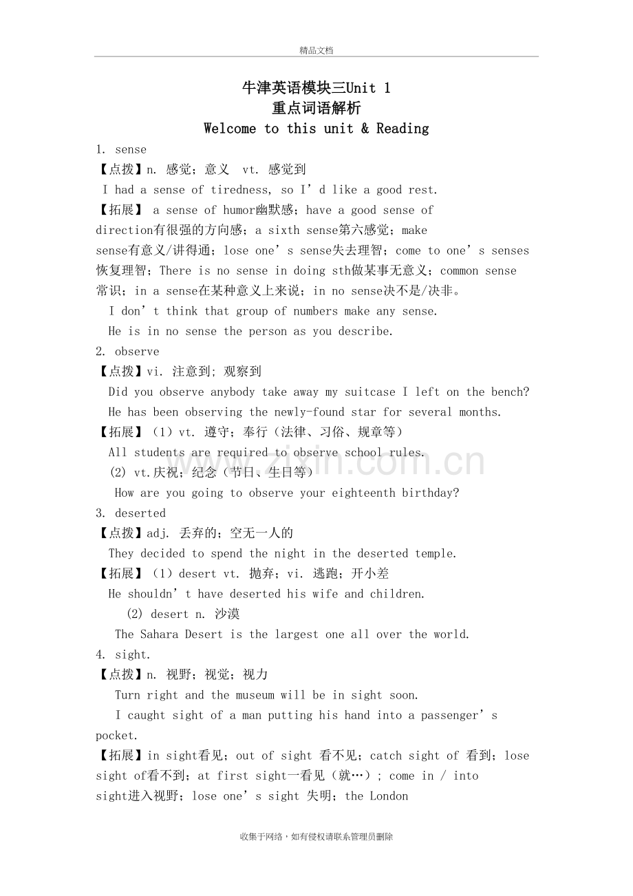 牛津高一英语模块三unit1词汇解析与词汇专练教学提纲.doc_第2页