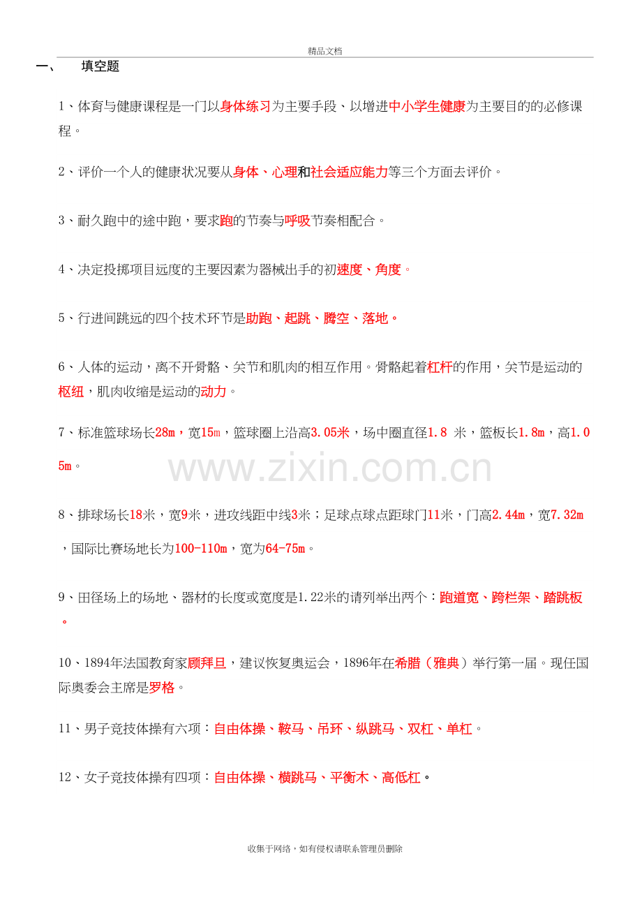 2018体育专业知识复习进程.doc_第2页