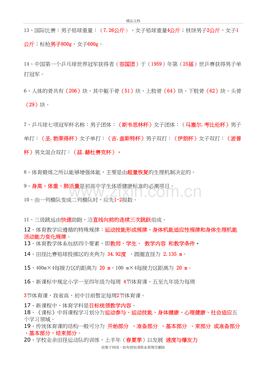 2018体育专业知识复习进程.doc_第3页