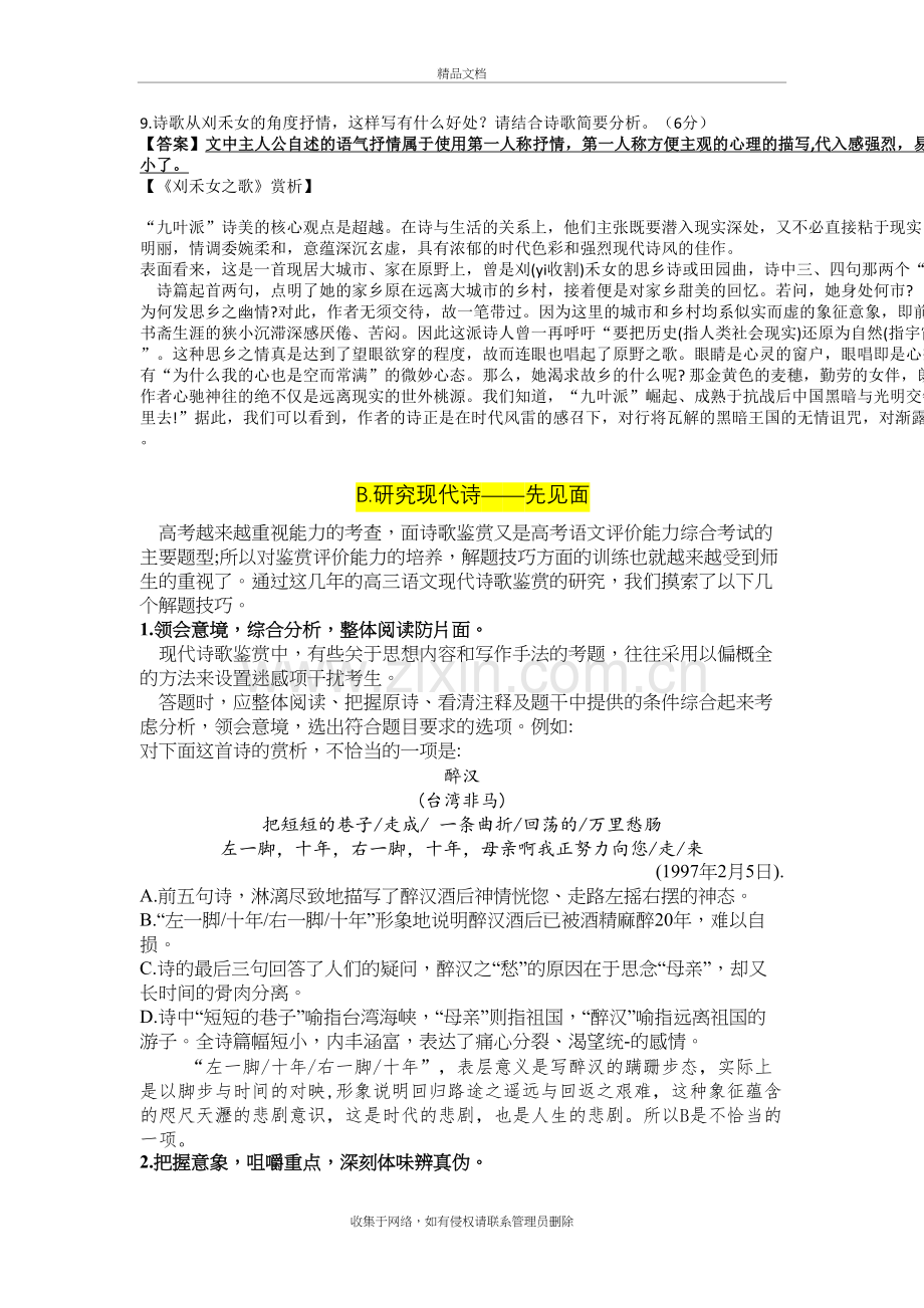 2020年高考语文现代文诗歌整理和习题练习培训资料.doc_第3页