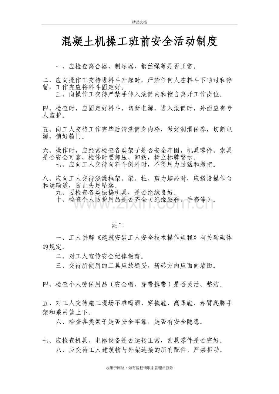 班前安全活动记录内容教学教材.doc_第2页