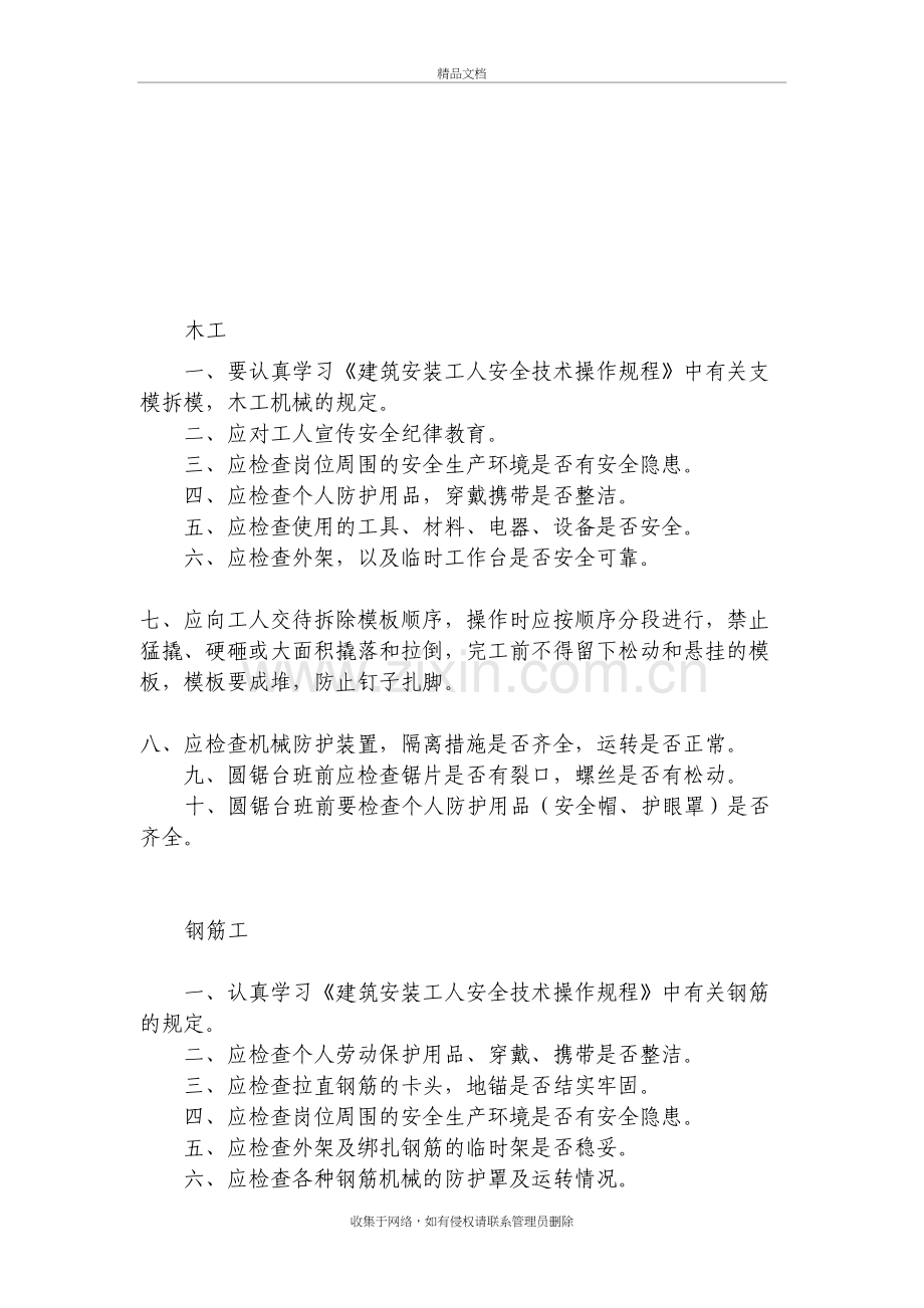 班前安全活动记录内容教学教材.doc_第3页