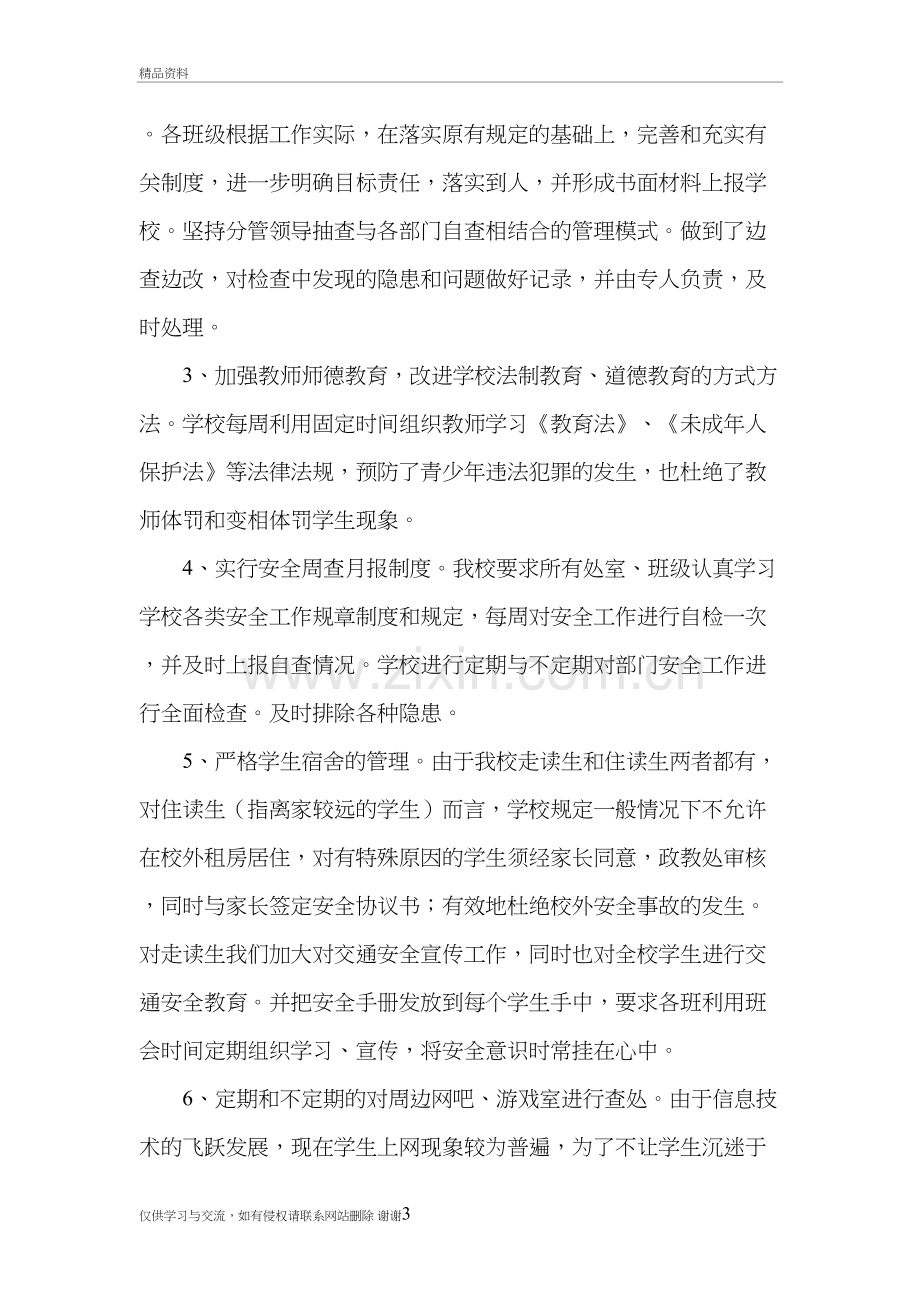 校园周边环境整治工作总结复习课程.doc_第3页