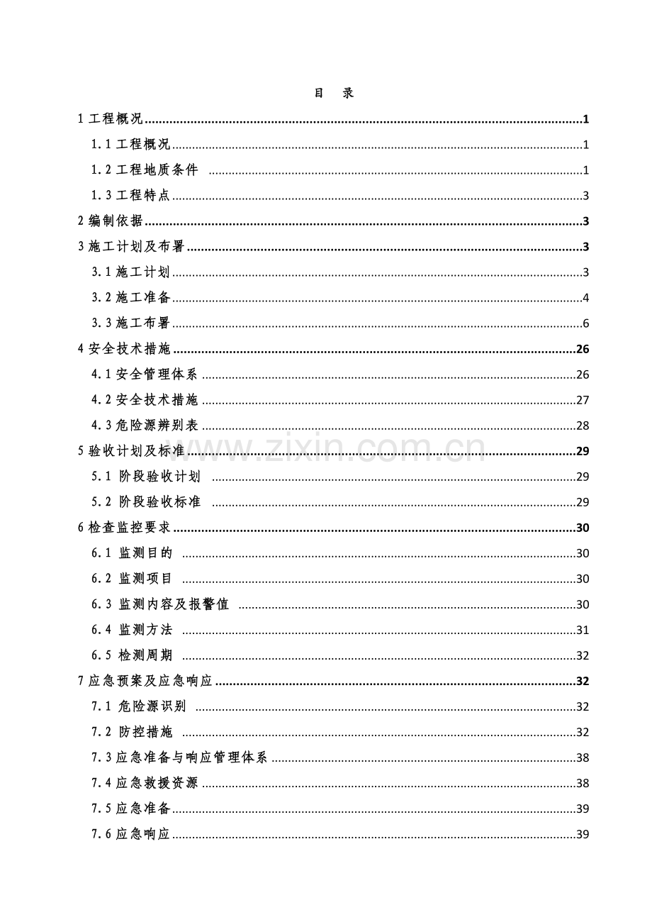 深基坑钢板桩支护及土方开挖施工方案word版本.doc_第2页