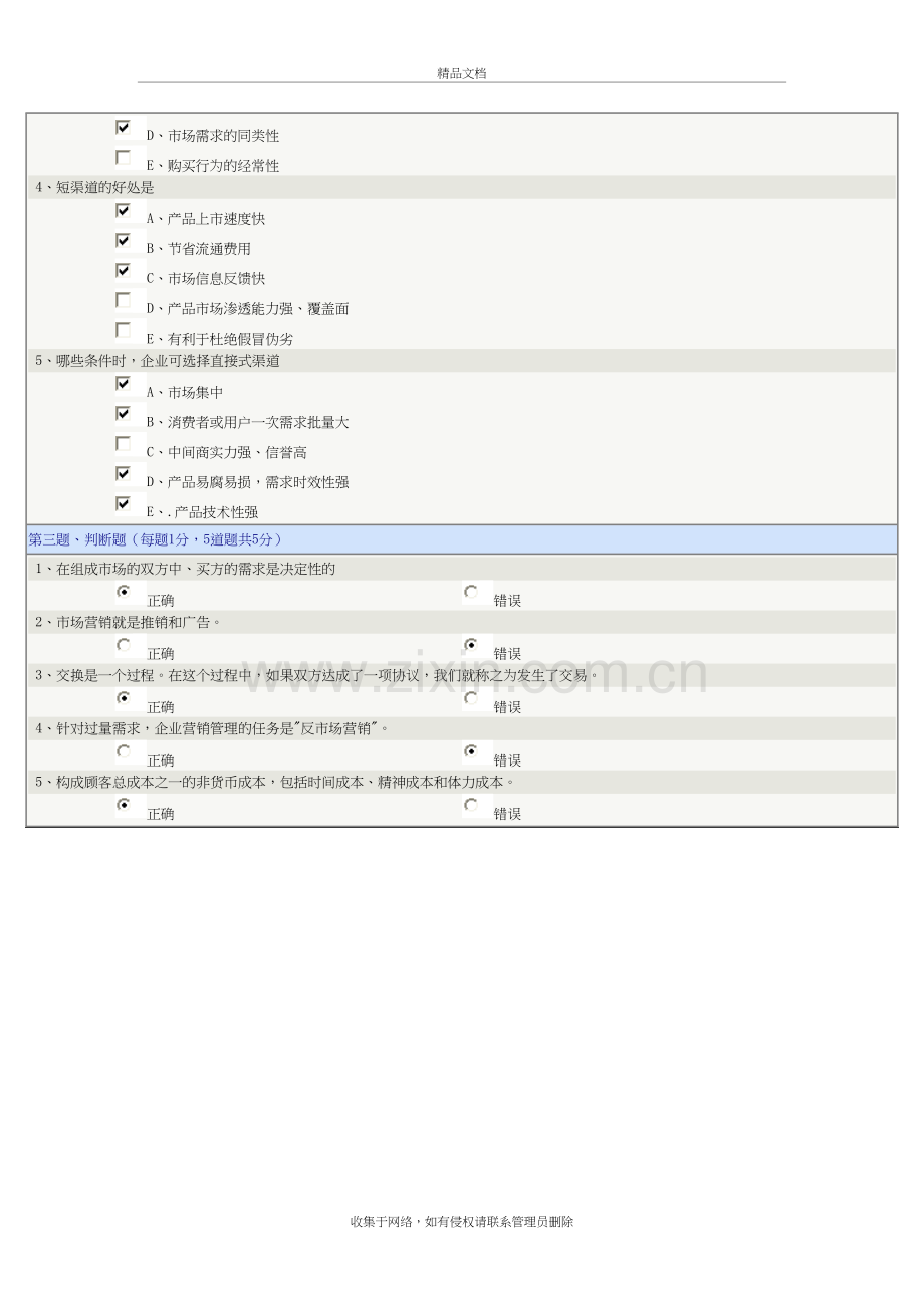 市场营销学--第01章在线测试上课讲义.doc_第3页