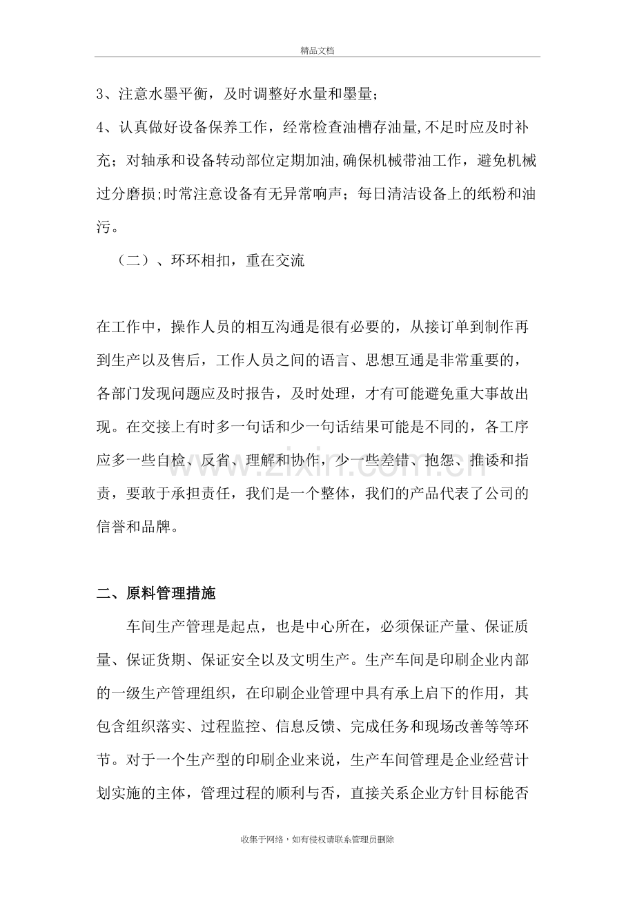 印刷质量保证措施方案教学文稿.doc_第3页