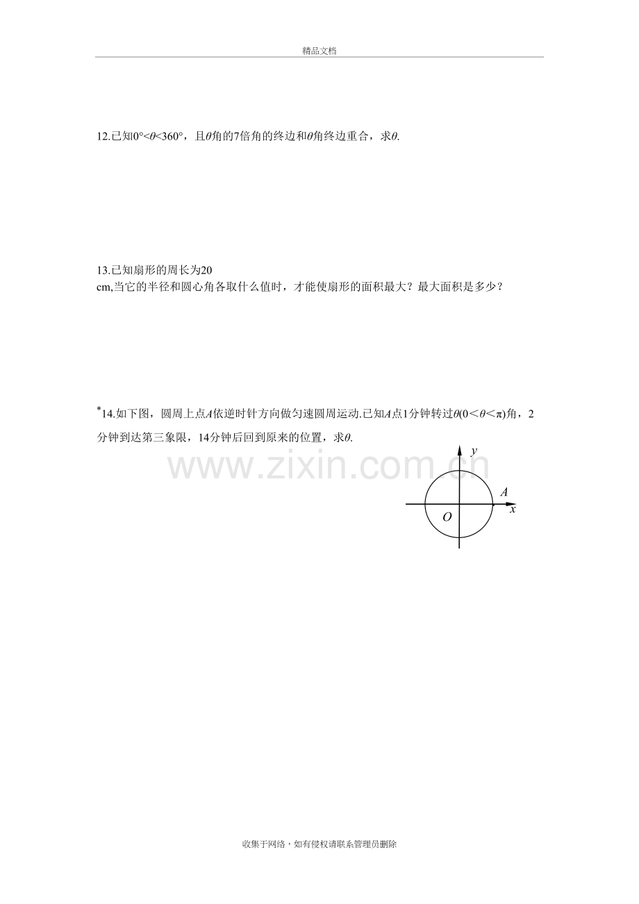 任意角和弧度制练习题(含答案)教学内容.doc_第3页