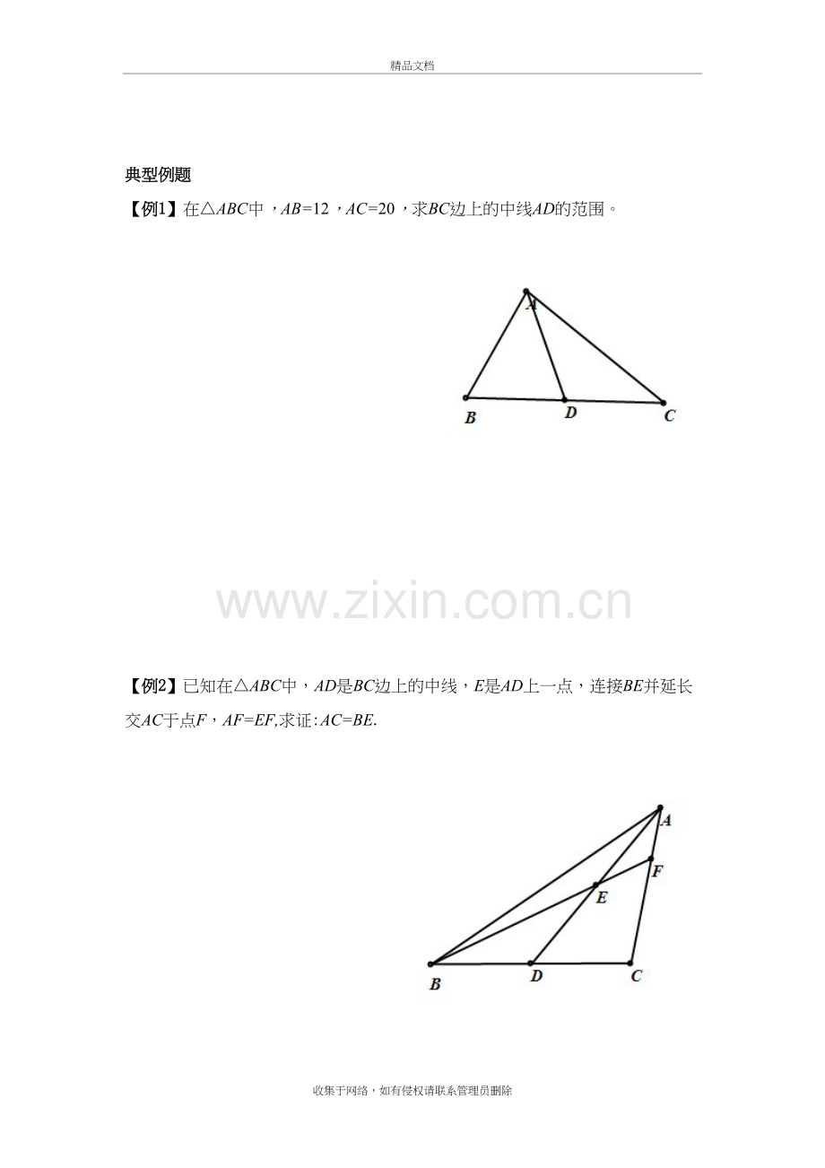 几何辅助线之中点专题知识分享.doc_第3页