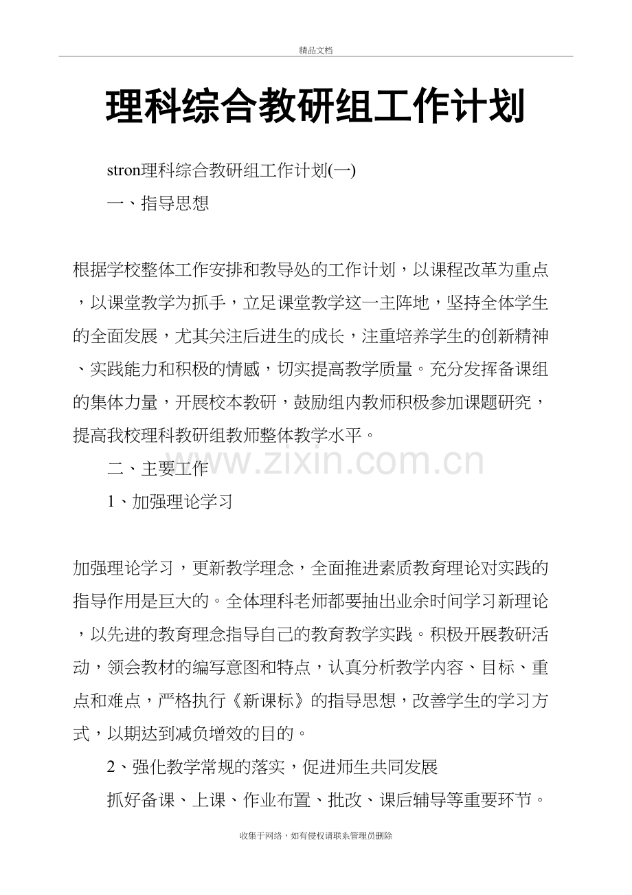 理科综合教研组工作计划上课讲义.docx_第2页