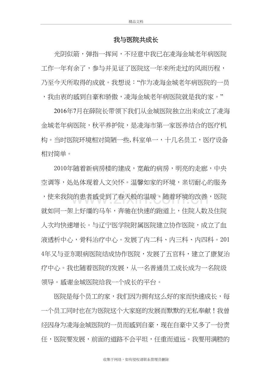 我与医院共成长复习过程.doc_第2页