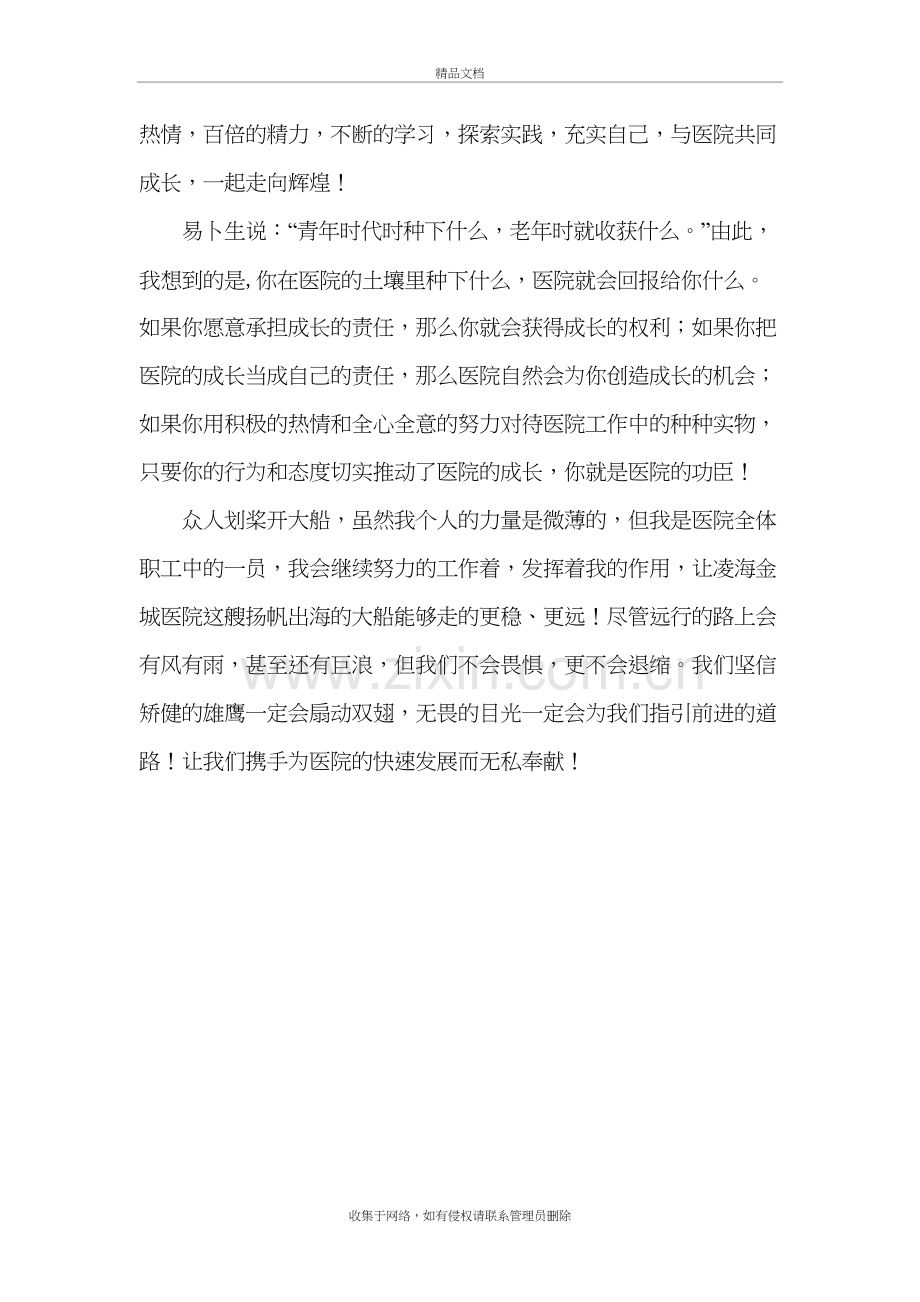 我与医院共成长复习过程.doc_第3页