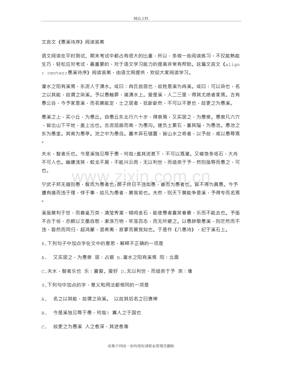 文言文《愚溪诗序》阅读答案教学提纲.doc_第2页