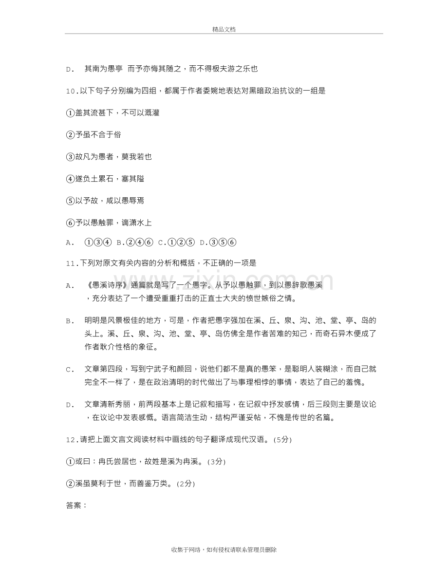 文言文《愚溪诗序》阅读答案教学提纲.doc_第3页