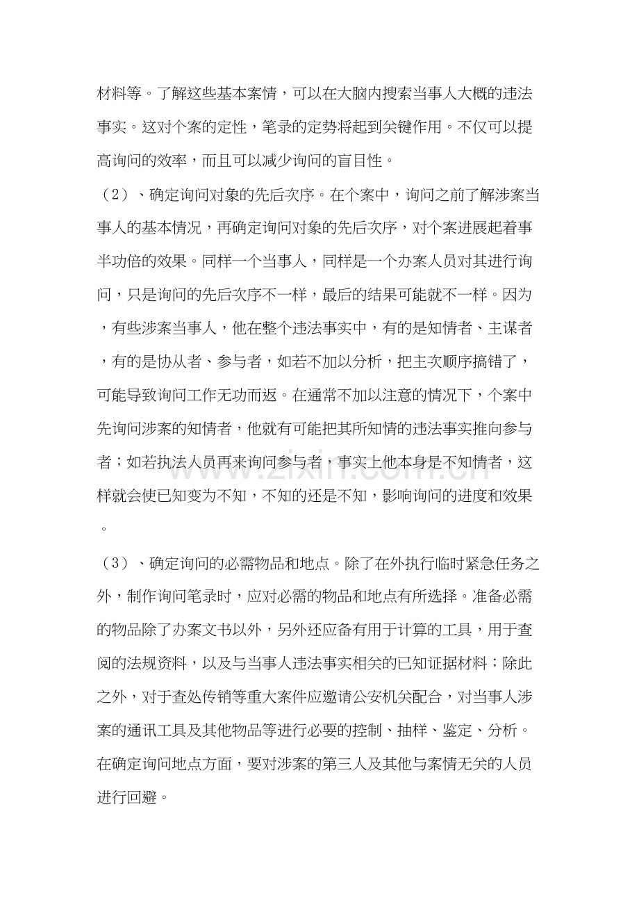 询问笔录技巧doc资料.doc_第3页