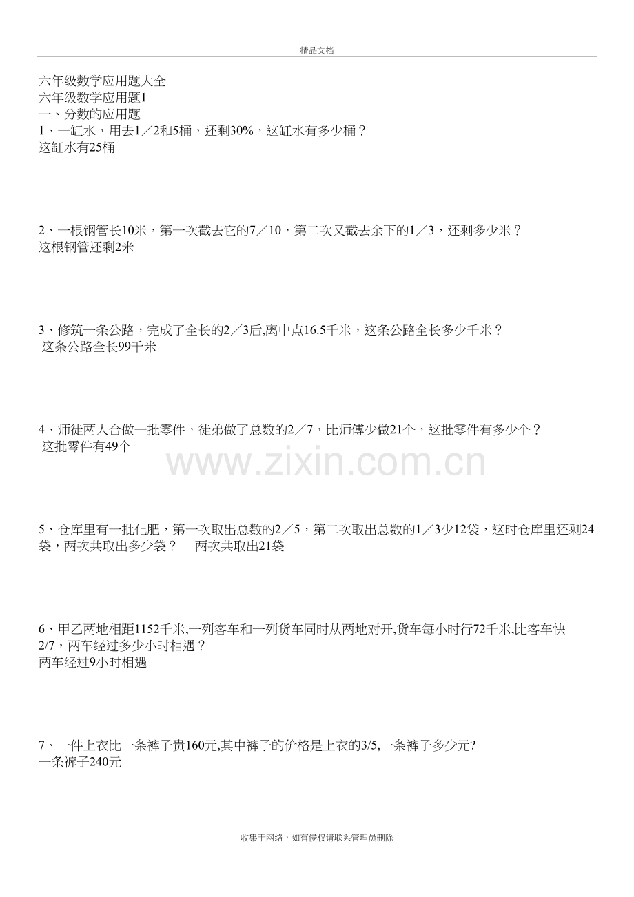 六年级数学应用题大全(答案与题同列)教学内容.doc_第2页