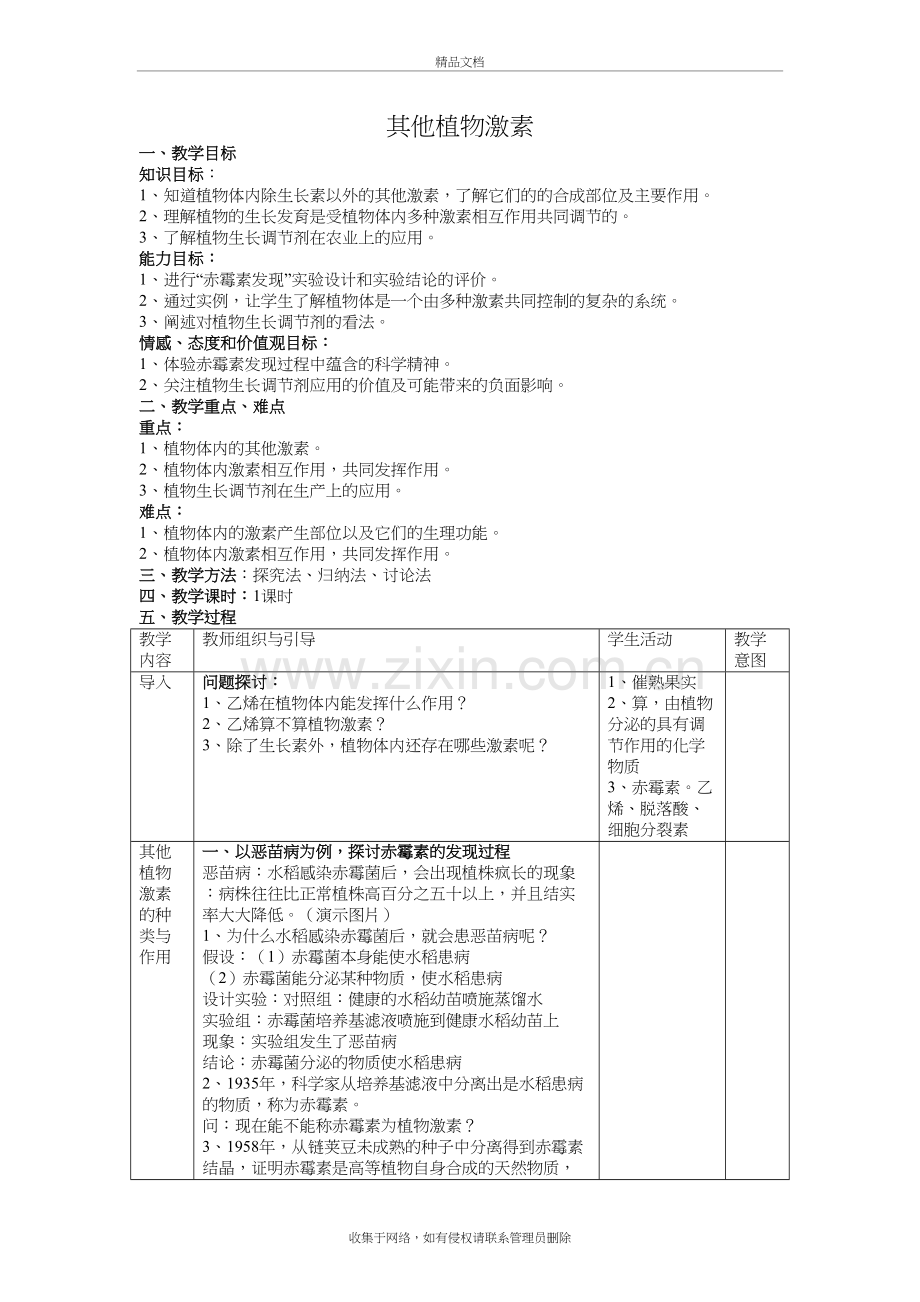 其他植物激素优秀教案复习过程.docx_第2页