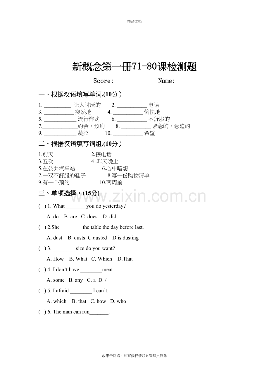 新概念第一册71-80课测验复习课程.doc_第2页