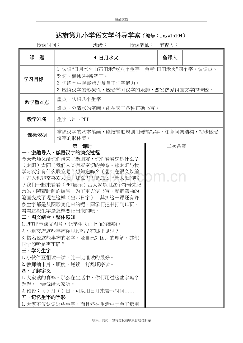 4.日月水火人教学设计演示教学.doc_第2页