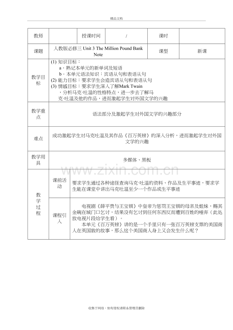 高中英语人教版必修三百万英镑教案知识分享.doc_第2页