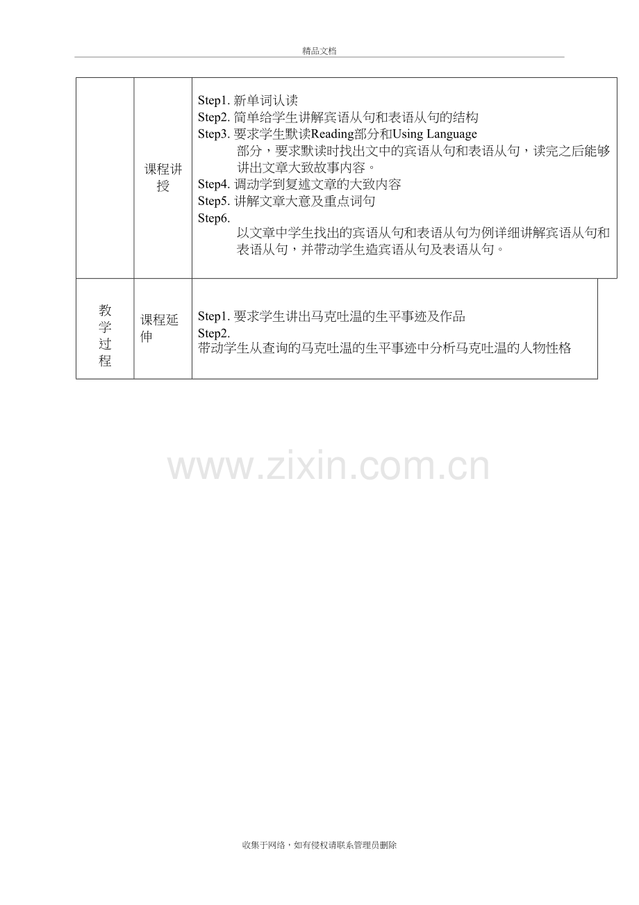 高中英语人教版必修三百万英镑教案知识分享.doc_第3页