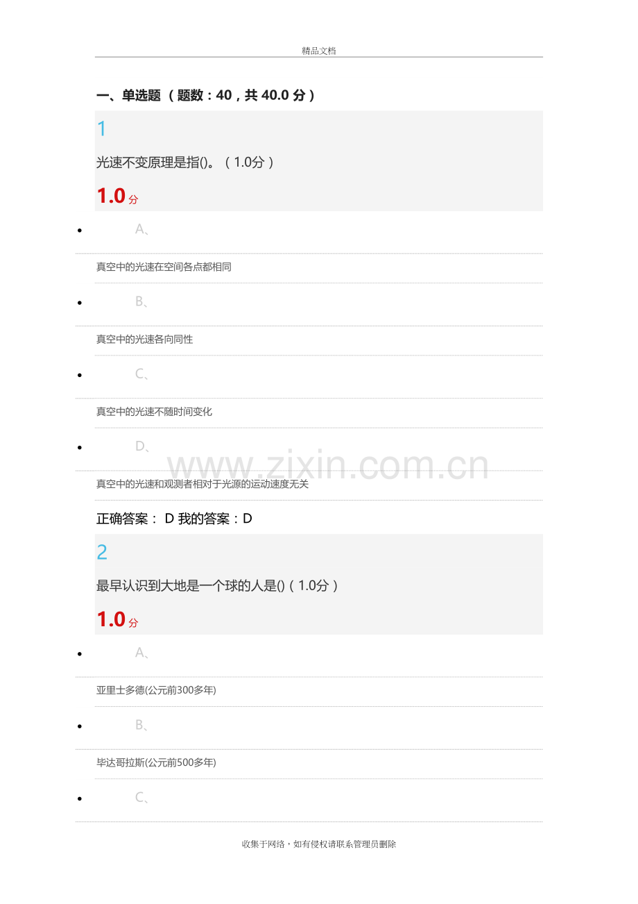 从爱因斯坦到霍金的宇宙100分满分答案教学提纲.docx_第2页